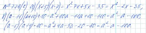 Ответ к задаче № 779 (с) - Рабочая тетрадь Макарычев Ю.Н., Миндюк Н.Г., Нешков К.И., гдз по алгебре 7 класс